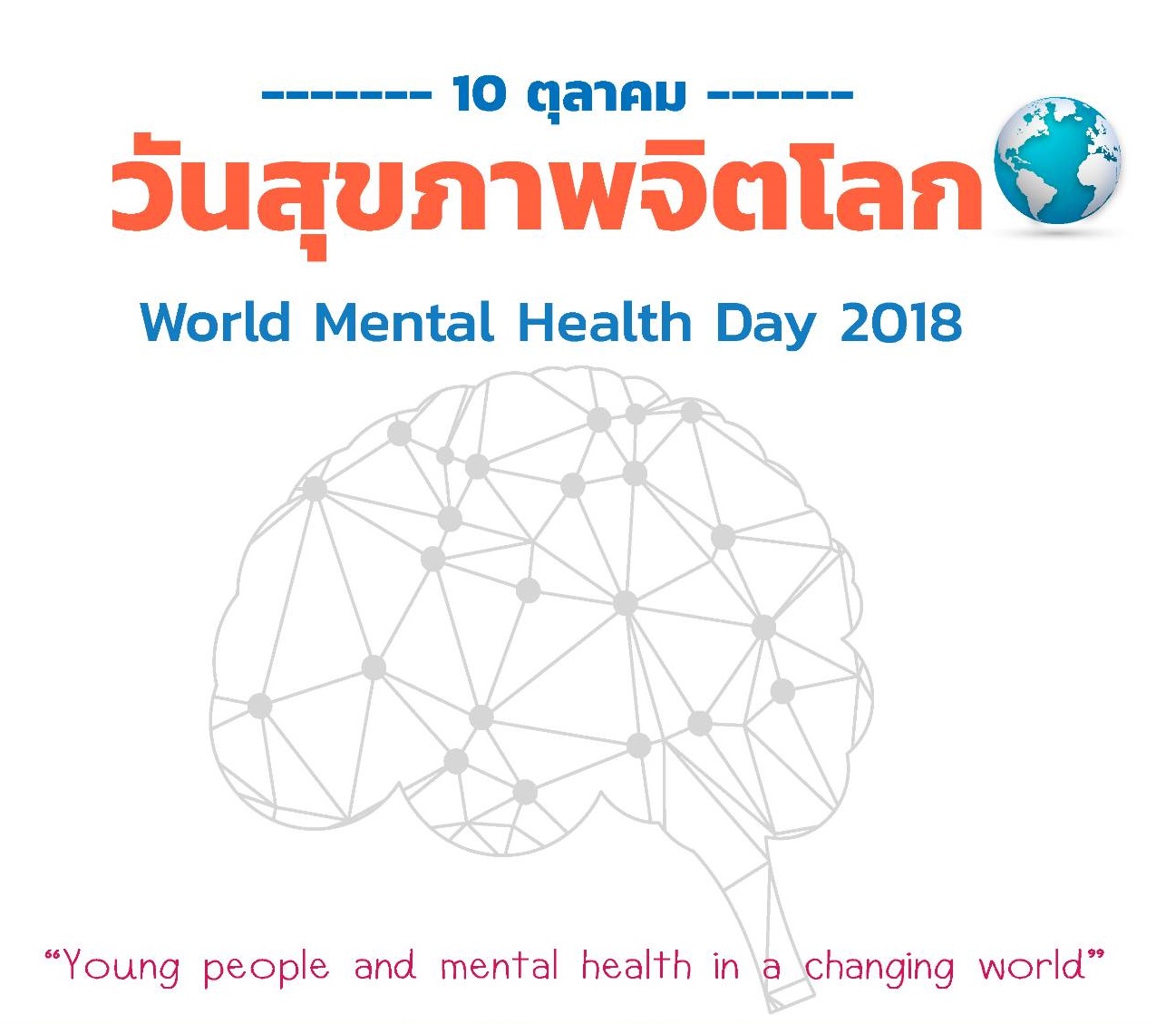 world-mental-health-day-10-october-2018